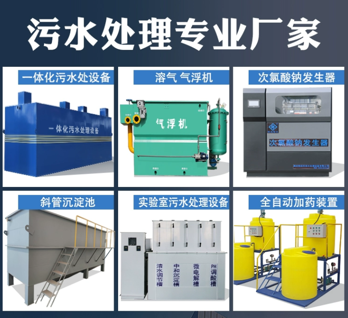 建华一体化污水处理设备