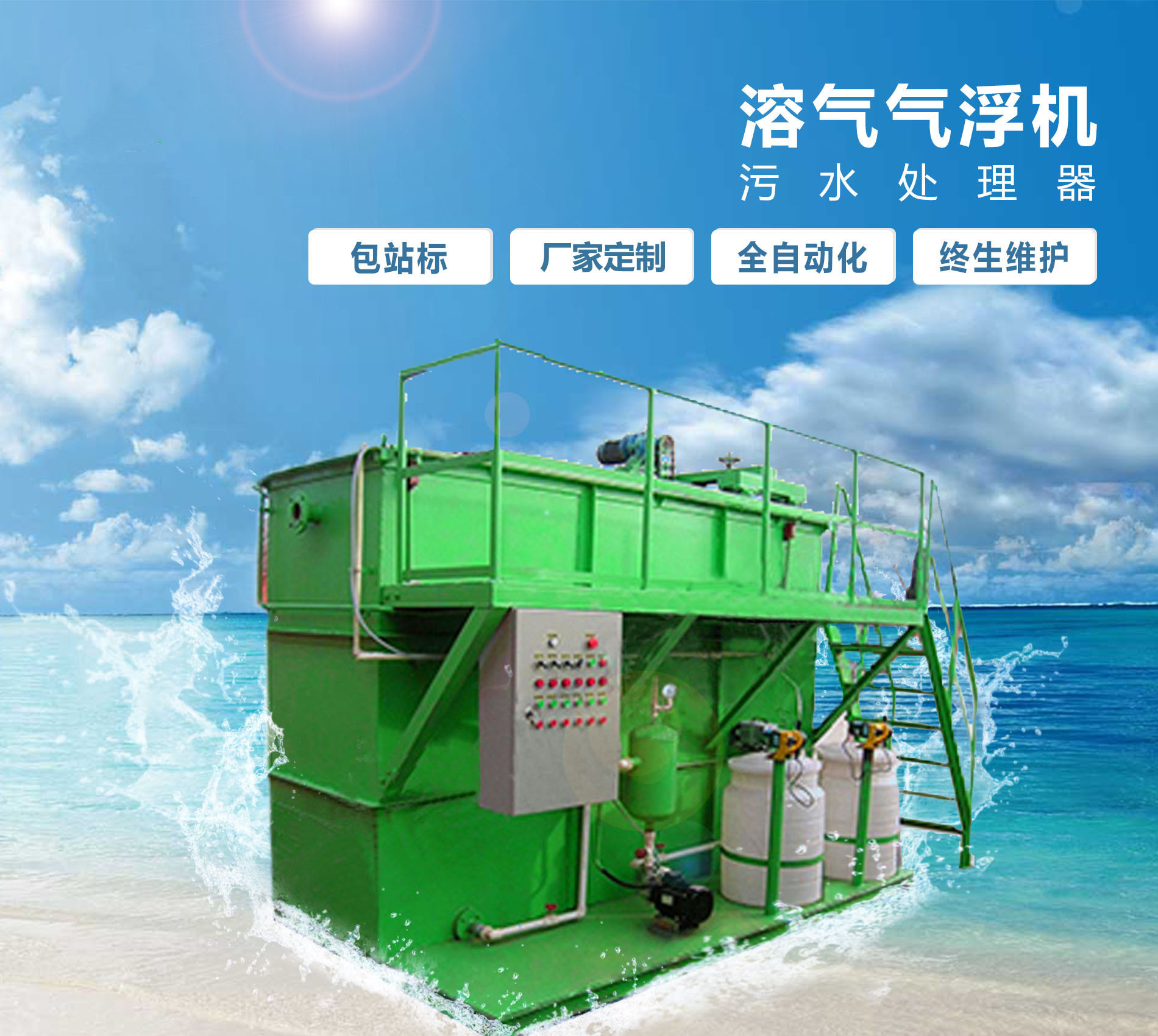 建华溶气气浮机