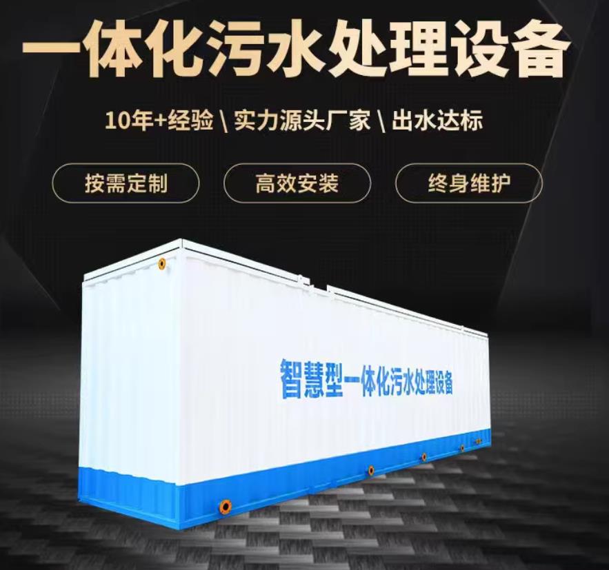 建华一体化污水处理设备_生活污水处理_甘肃嘉源通环保